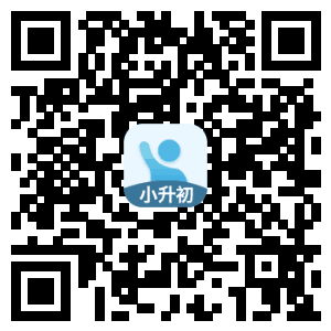 小升初